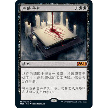 M21 103 严酷导师 Grim Tutor 万智牌 闪 M