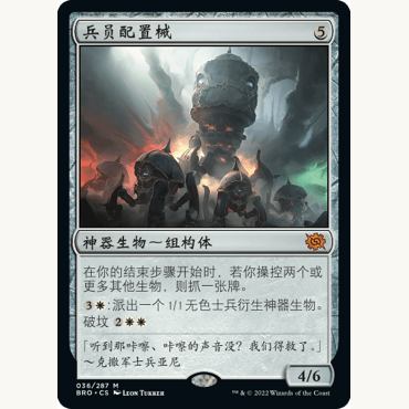 閃 兵員配置械 BRO 聚點 萬智牌
