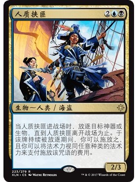 XLN 223 人质挟匪 Hostage Taker 万智牌 闪 R