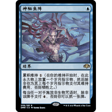 DMR 59 神秘鱼阵 Mystic Remora 万智牌 闪 R