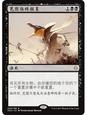 HOU 60 芭图临终报复 Bontu's Last Reckoning 万智牌 闪 R