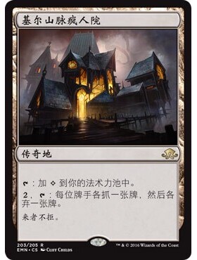 EMN 203 基尔山脉疯人院 Geier Reach Sanitarium 万智牌 闪 R