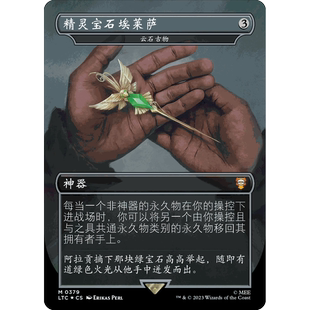 【聚点】万智牌 LTC 魔戒：中洲传说 云石古物 M