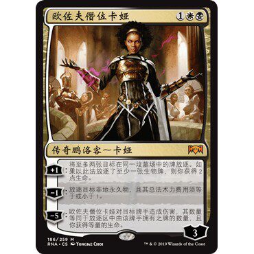 RNA 186 欧佐夫僭位卡娅 Kaya, Orzhov Usurper 万智牌 闪 M