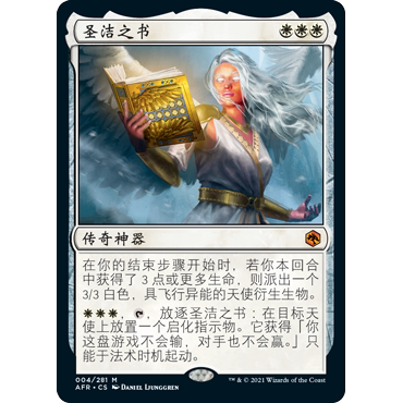 AFR 4 圣洁之书 The Book of Exalted Deeds 万智牌 闪 M