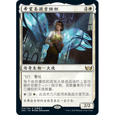 SNC 14 希望圣源吉娅妲 Giada, Font of Hope 万智牌 闪 R
