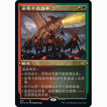 2X2 475 安塔卡的指命 Atarka's Command 万智牌 蚀刻闪 R