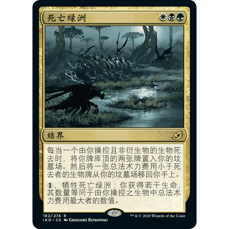 IKO 182 死亡绿洲 Death's Oasis 万智牌 闪 R