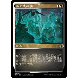 MAT 萬(wàn)智牌 聚點(diǎn) 蝕刻閃 閃 英靈慶功宴
