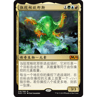 M20 216 狂搅核欧那斯 Omnath, Locus of the Roil 万智牌 闪 M