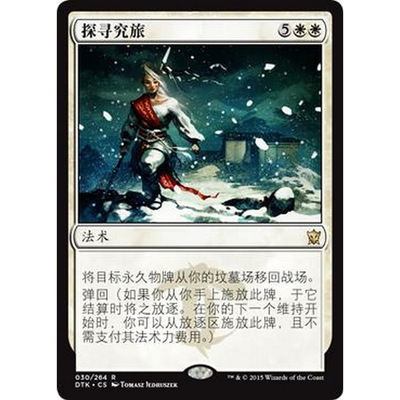 DTK 30 探寻究旅 Profound Journey 万智牌 闪 R