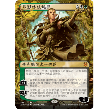 ZNR 283郁影林枝妮莎 Nissa of Shadowed Boughs 万智牌闪 M 异画