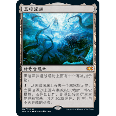 2XM 314 黑暗深渊 Dark Depths 万智牌 闪 M