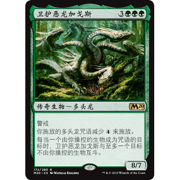 M20 172 卫护恶龙加戈斯 Gargos, Vicious Watcher 万智牌 闪 R