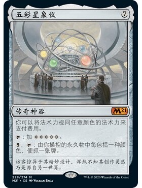 M21 228 五彩星象仪 Chromatic Orrery 万智牌 闪 M