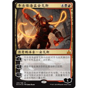 RIX 201 牛头怪海盗安戈斯 Angrath, Minotaur Pirate万智牌 闪 M