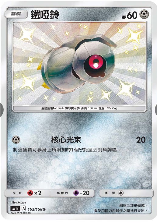 【聚点桌游】宝可梦ptcg 繁中 ac1b s 铁哑铃