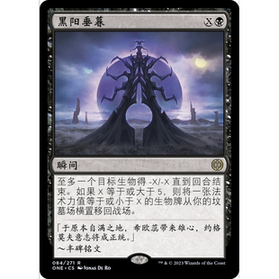 閃 黑陽垂暮 ONE 聚點 萬智牌