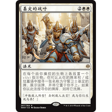 WAR 267 基定的战呼 Gideon's Battle Cry 万智牌 闪 R