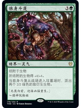 THB 178 狼身斗篷 Mantle of the Wolf 万智牌 闪 R