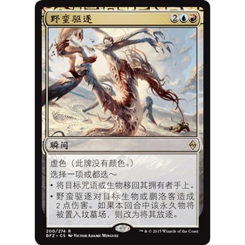 BFZ 200 野蛮驱逐 Brutal Expulsion 万智牌 闪 R
