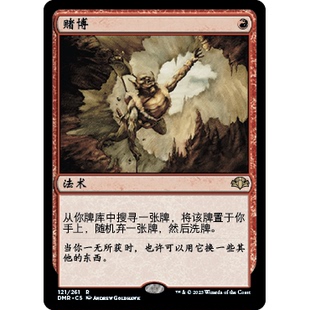 DMR 121 赌博 Gamble 万智牌 闪 R