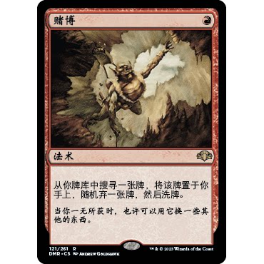 DMR 121 赌博 Gamble 万智牌 闪 R