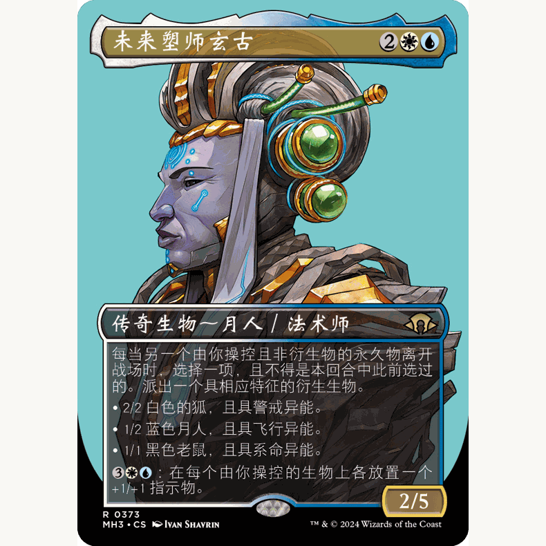 MH3 373 未来塑师玄古 Genku, Future Shaper 万智牌 闪 R 异画