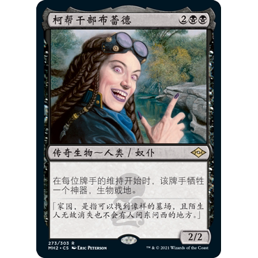 MH2 273 柯帮干部布蕾德 Braids, Cabal Minion 万智牌 闪 R
