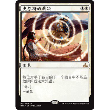 RIX 24 史芬斯的裁决 Sphinx's Decree 万智牌 闪 R