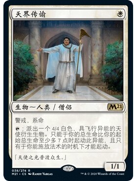M21 38 天界传谕 Speaker of the Heavens 万智牌 闪 R