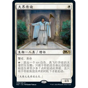 M21 38 天界传谕 Speaker of the Heavens 万智牌 闪 R
