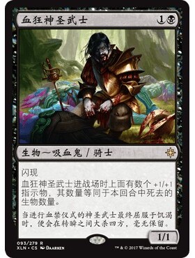 XLN 93 血狂神圣武士 Bloodcrazed Paladin 万智牌 闪 R