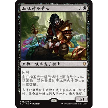 XLN 93 血狂神圣武士 Bloodcrazed Paladin 万智牌 闪 R