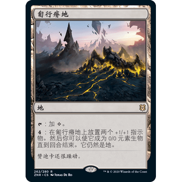 ZNR 262 匍行瘠地 Crawling Barrens 万智牌 闪 R