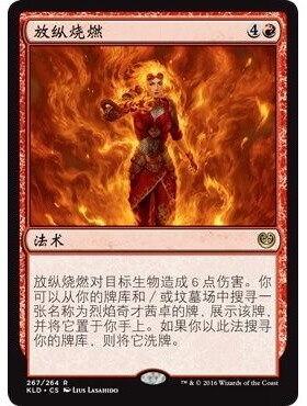 KLD 267 放纵烧燃 Liberating Combustion 万智牌 闪 R