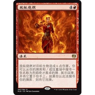 KLD 267 放纵烧燃 Liberating Combustion 万智牌 闪 R