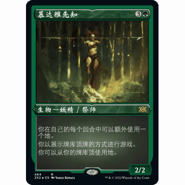 2X2 464 慕达雅先知 Oracle of Mul Daya 万智牌 蚀刻闪 R