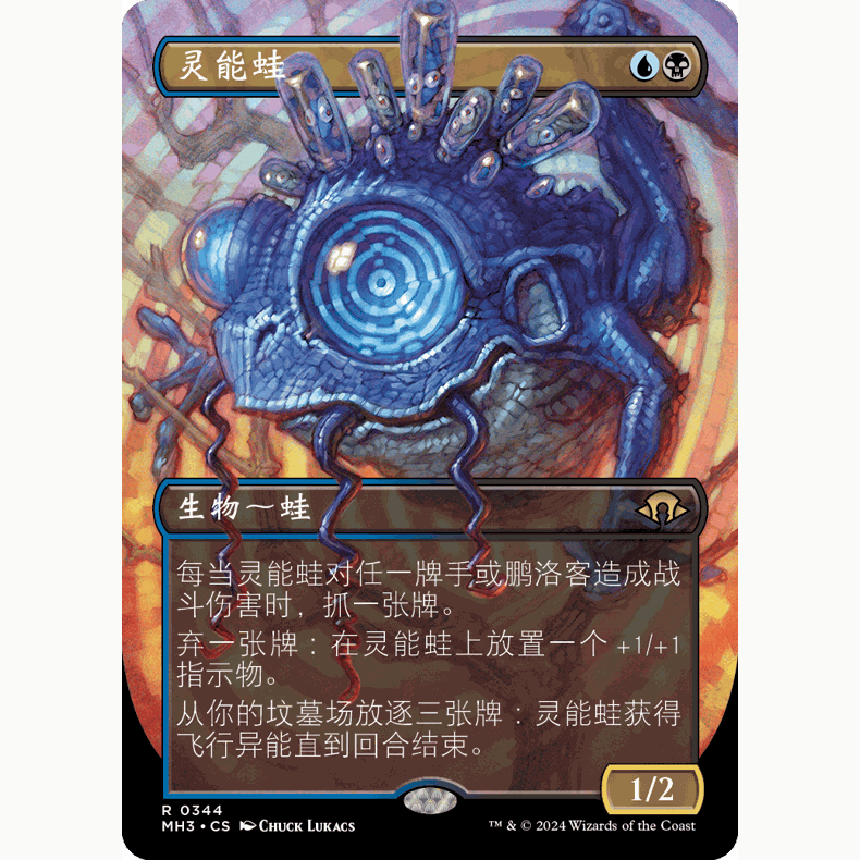 MH3 344 灵能蛙 Psychic Frog 万智牌 闪 R 异画