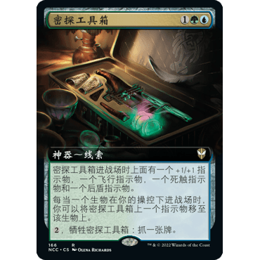 NCC 166 密探工具箱 Agent's Toolkit 万智牌 闪 R 扩画
