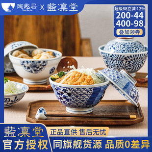 蓝凛堂日本进口釉下彩陶瓷盖碗带盖汤碗泡面碗日式盖浇饭碗拉面碗