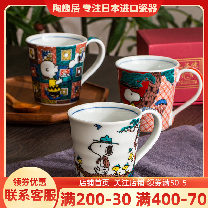 【官方正品】史努比陶瓷马克杯