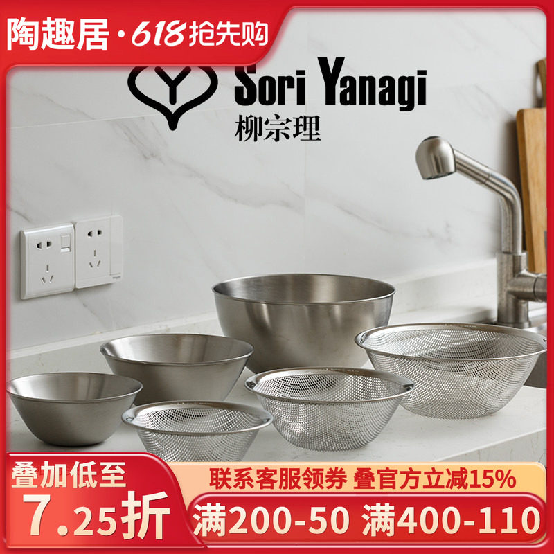 日本进口柳宗理不锈钢打蛋盆洗菜盆料理盆沥水盆漏网盆烘焙用具