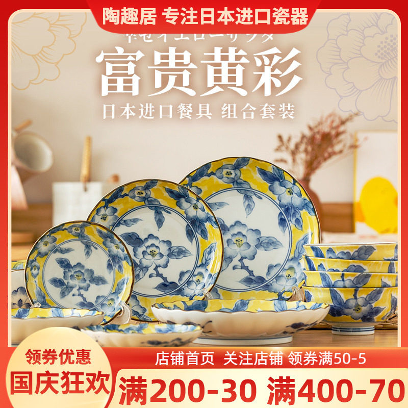 日本进口陶瓷套装家用富贵黄彩系列日式餐具碗盘碟组合礼盒装