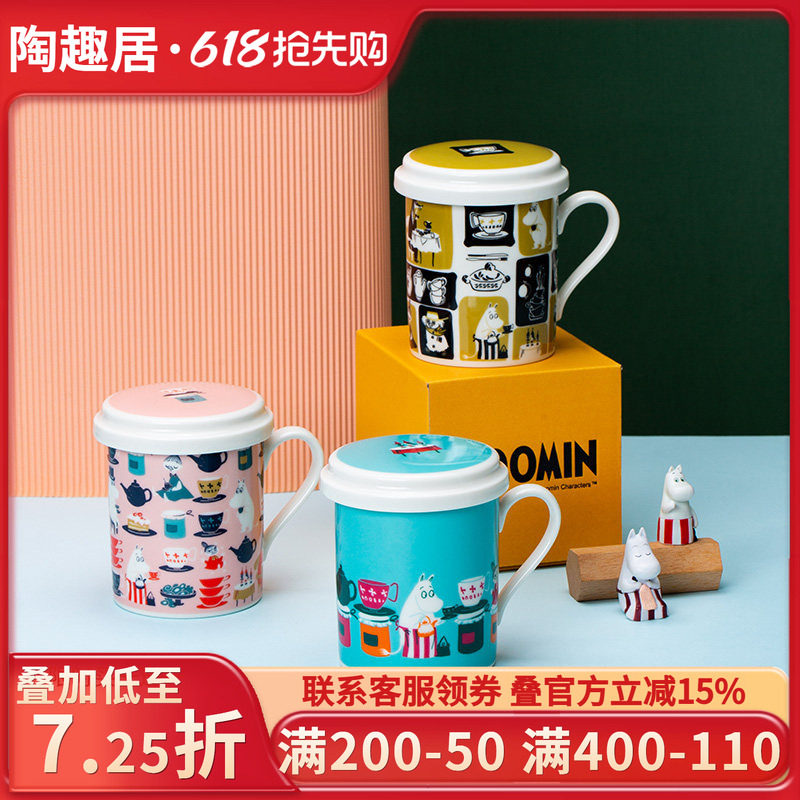 Moomin姆明带盖马克杯带滤网