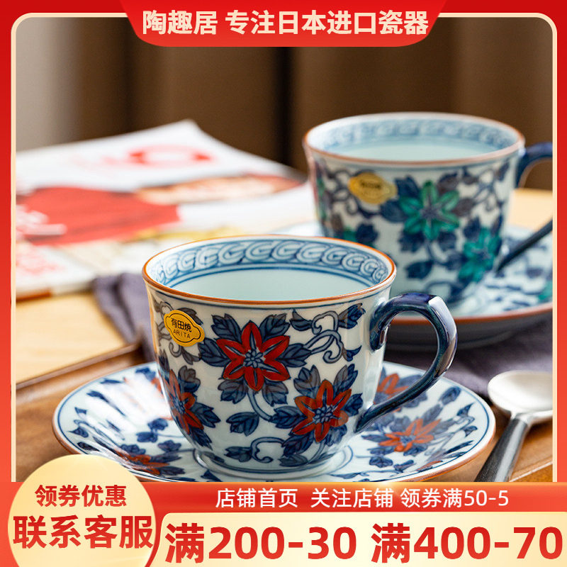 日本进口有田烧咖啡杯碟日式釉下彩陶瓷杯子下午茶碟子轻奢洸琳窑