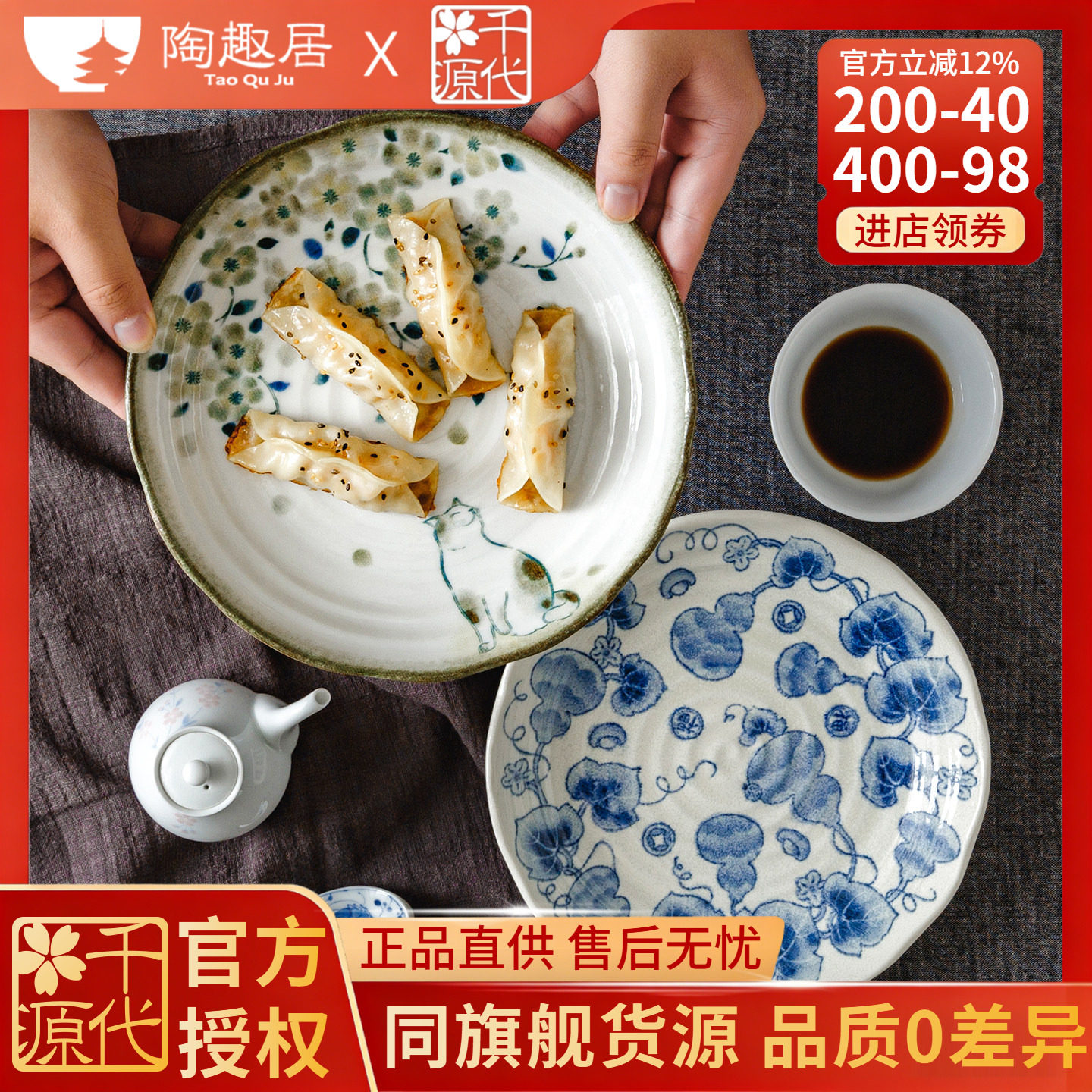 日本进口陶瓷釉下彩餐盘礼盒装