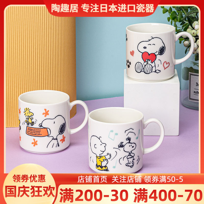 史努比SNOOPY陶瓷卡通马克杯