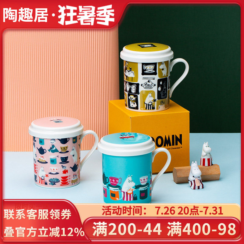 Moomin姆明带盖马克杯带滤网
