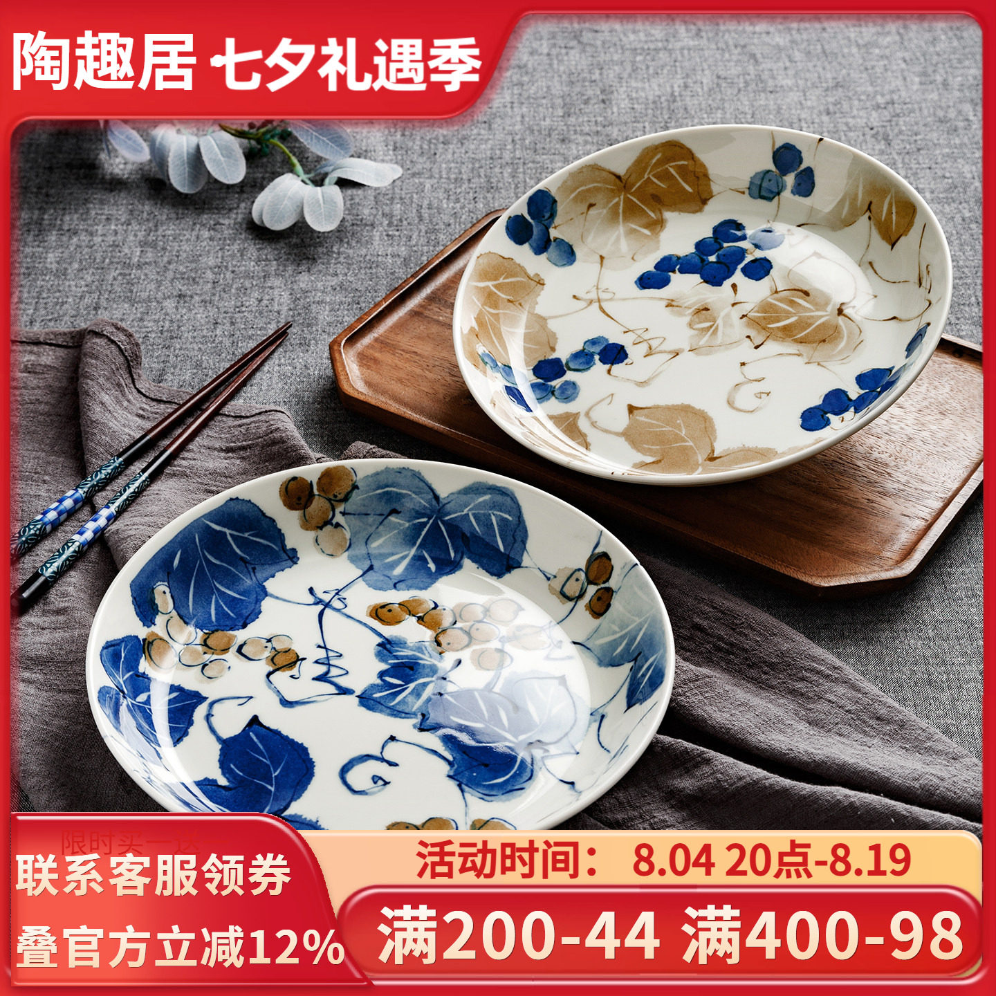 橘吉日本进口盘子葡萄水墨风